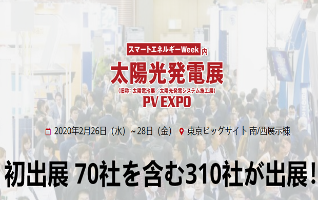 ontmoet landpower op pv expo japan 2020